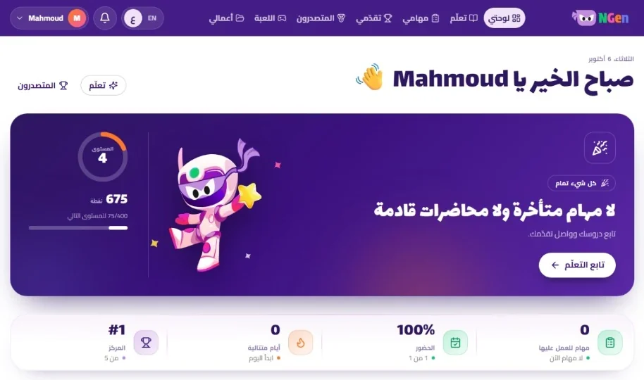 NGEN Academy student dashboard in Arabic: greeting, a purple next-action hero with the NGEN mascot and level dial, and the momentum stats row